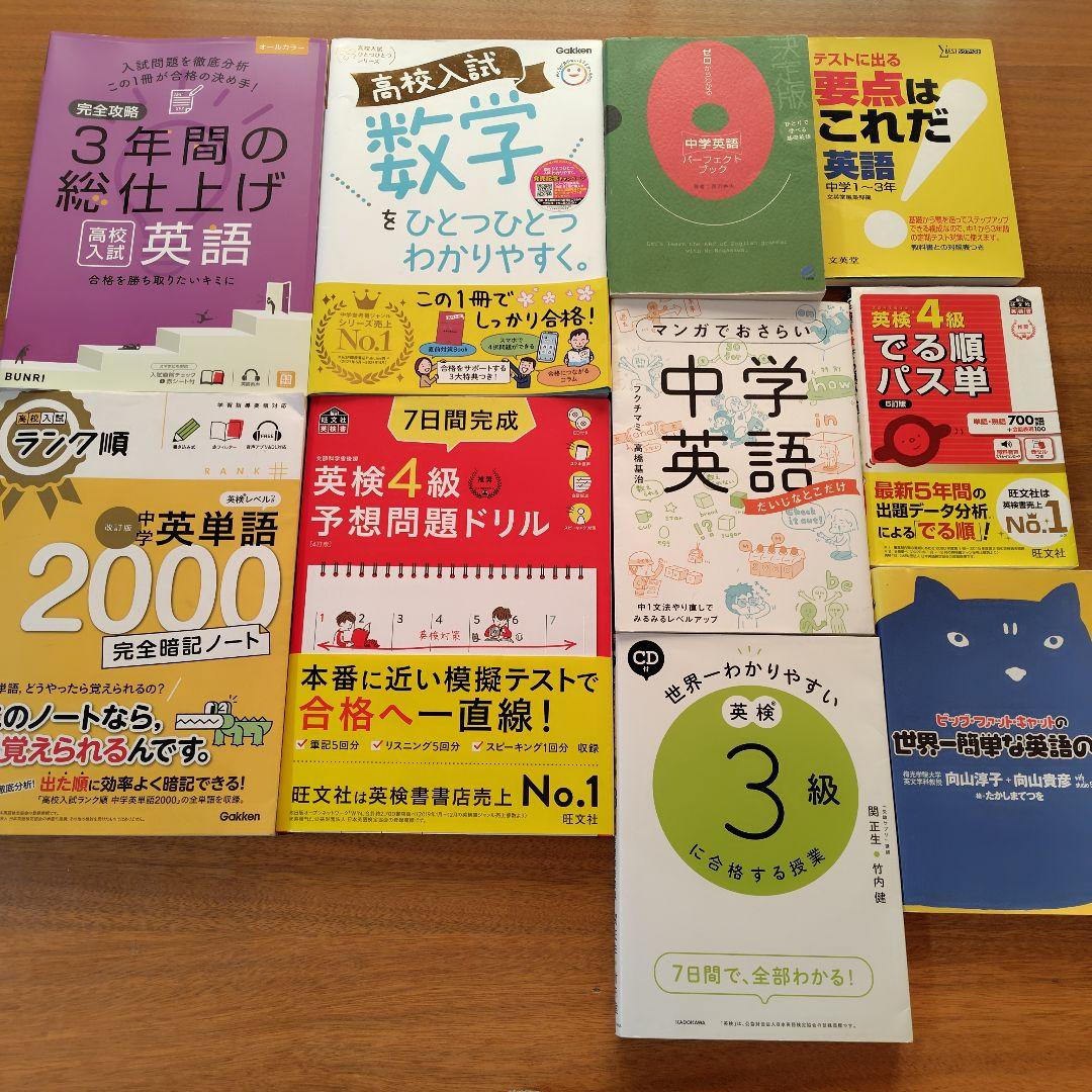 英語・数学 学習参考書セット まとめ売り - メルカリ