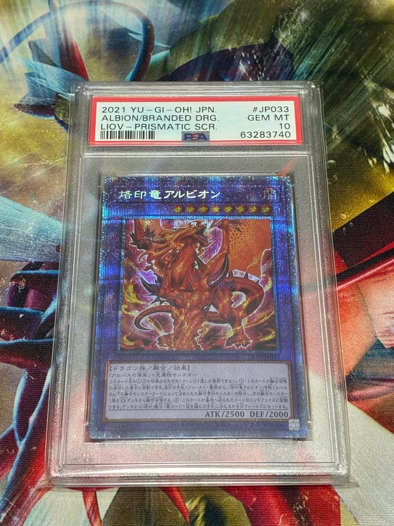 烙印竜アルビオン　PSA10 烙印竜アルビオン【遊戯王トレカお買得価格通販：CBトレコロ】