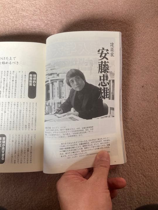 希少　東大のどこがいいの? : 東大2005 村上春樹、安藤忠雄インタビュー有り