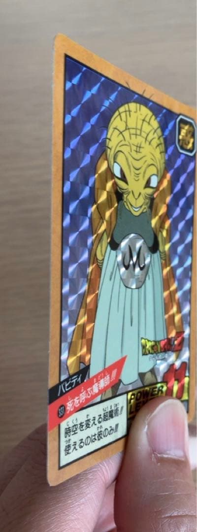希少】ドラゴンボールカードダス No.331 バビディ キラカード - メルカリ