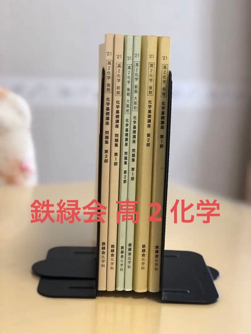 22鉄緑会高2のテキストと問題集