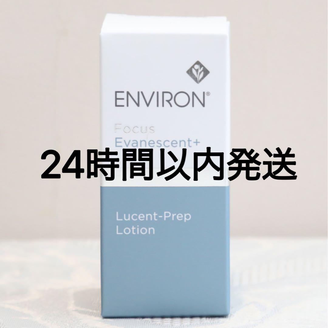 エンビロン ENVIRON ルーセントプレップローション 60ml エンビロン公式】ルーセントプレップローション｜ビタミンAスキンケア