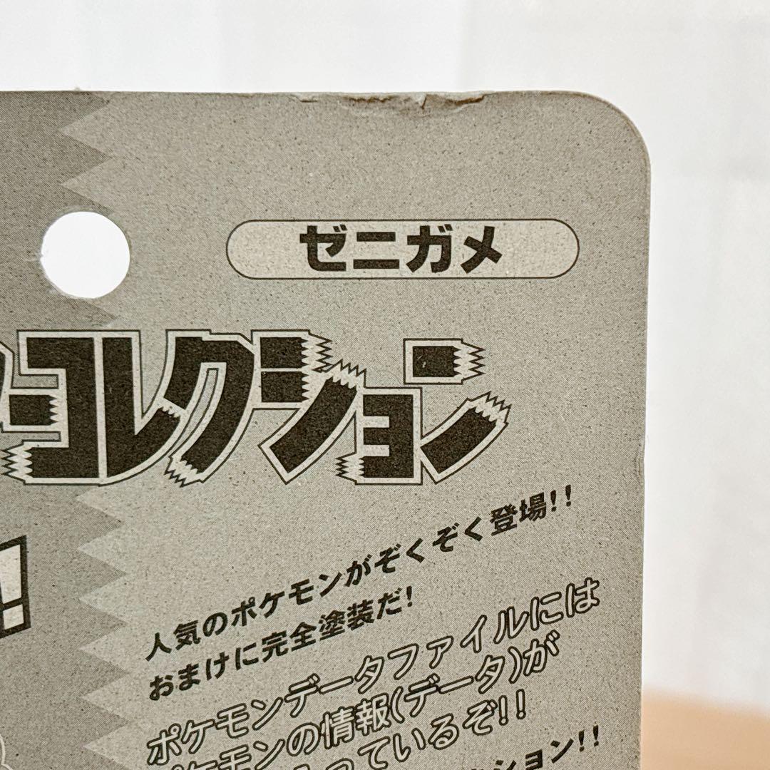 ポケモン モンコレ ゼニガメ No.16 第4弾 未開封 美品 - メルカリ