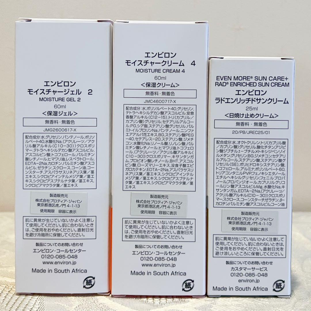 ENVIRONラドエンリッチドサンクリーム モイスチャージェル2 クリーム4