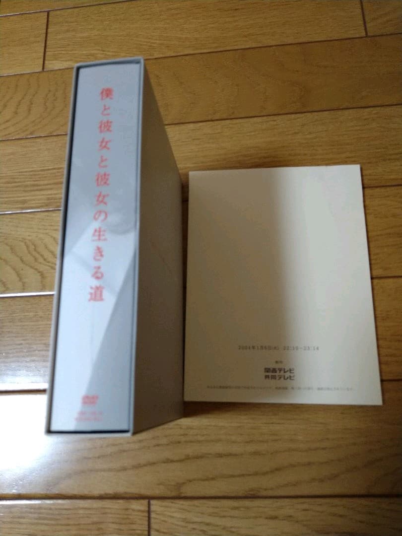 僕と彼女と彼女の生きる道 DVD-BOX〈5枚組〉