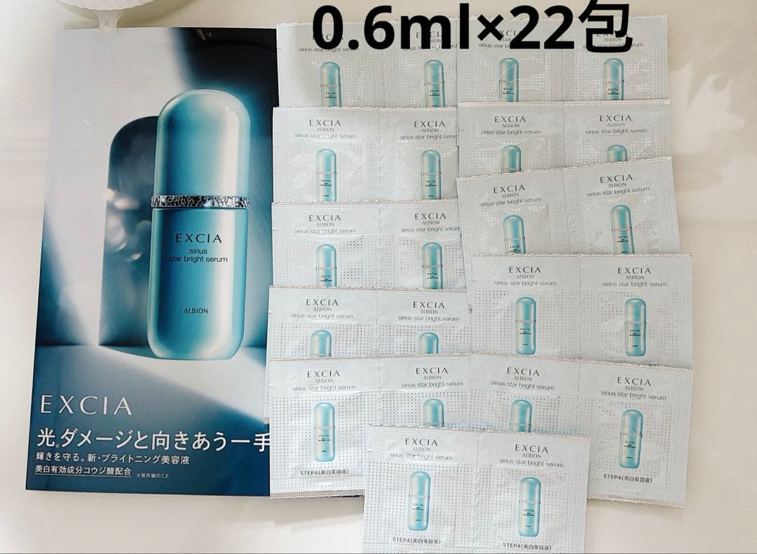 3月17日発売 アルビオン エクシア シリウススターブライトセラム