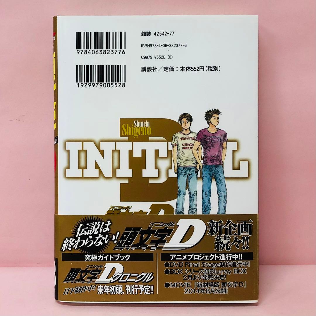 頭文字D 48巻（最終巻）イニシャルD - メルカリ