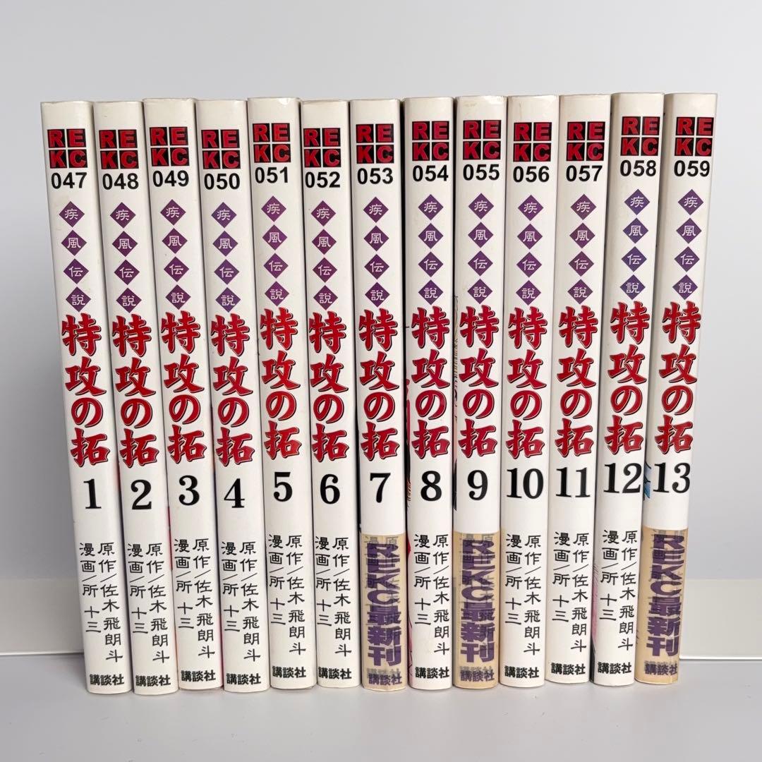希少・白カバー】疾風伝説 特攻の拓 全巻セット REKC 全巻初版 - メルカリ