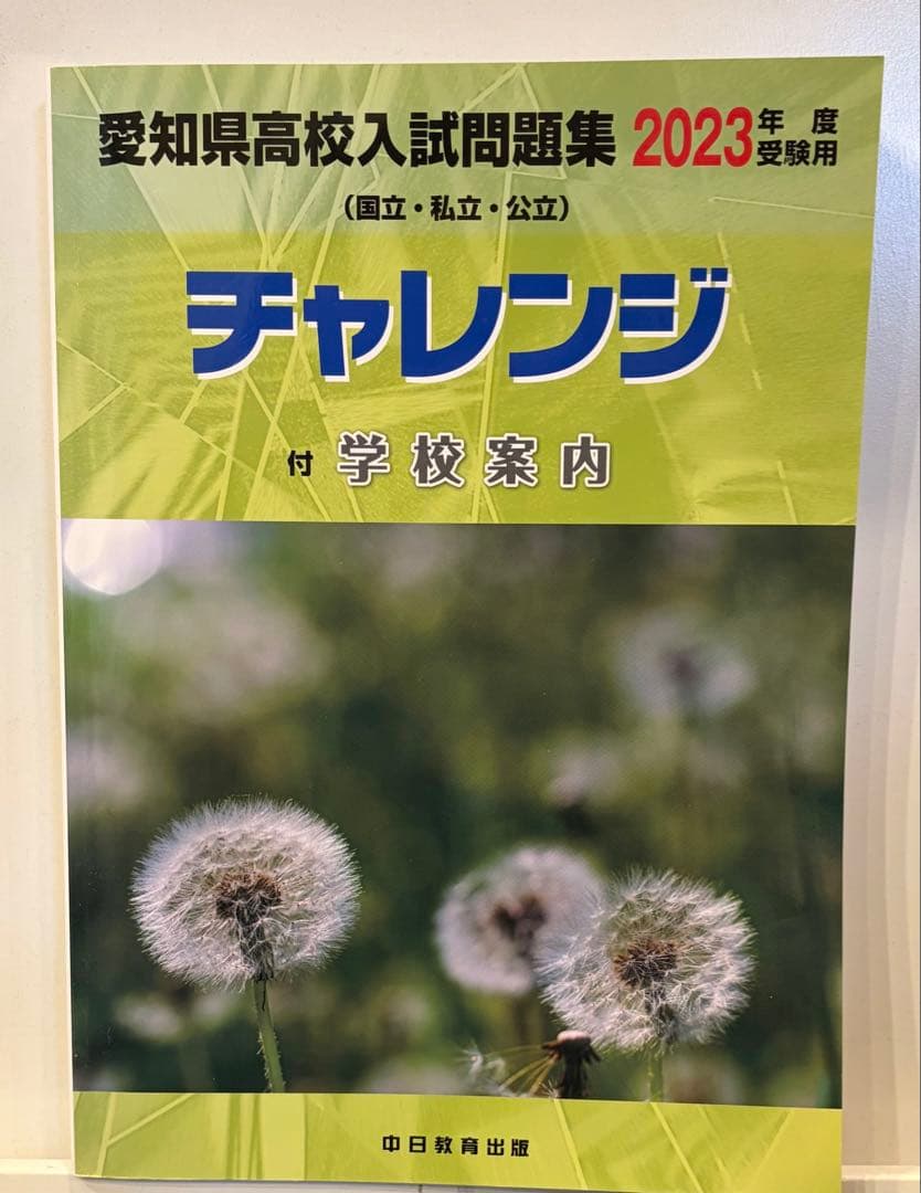 バラ売り可◎書き込みあり】愛知県高校入試過去問セット - メルカリ