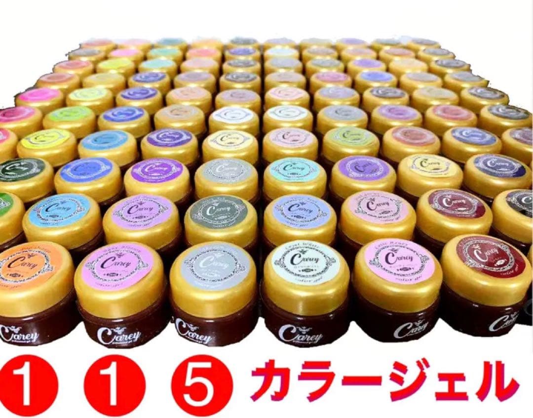 Carey キャリー115セット販売 カラージェル ネイル　セルフネイル Carey ジェルネイルキット カラージェル セルフネイル ジェルネイル