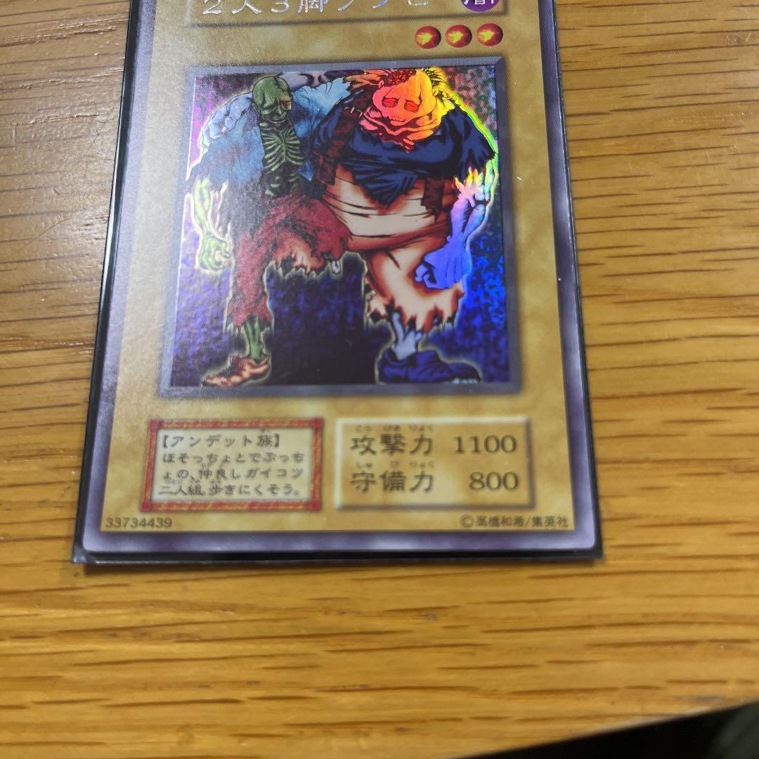 遊戯王 2人3脚ゾンビ 初期 ウルシク - メルカリ