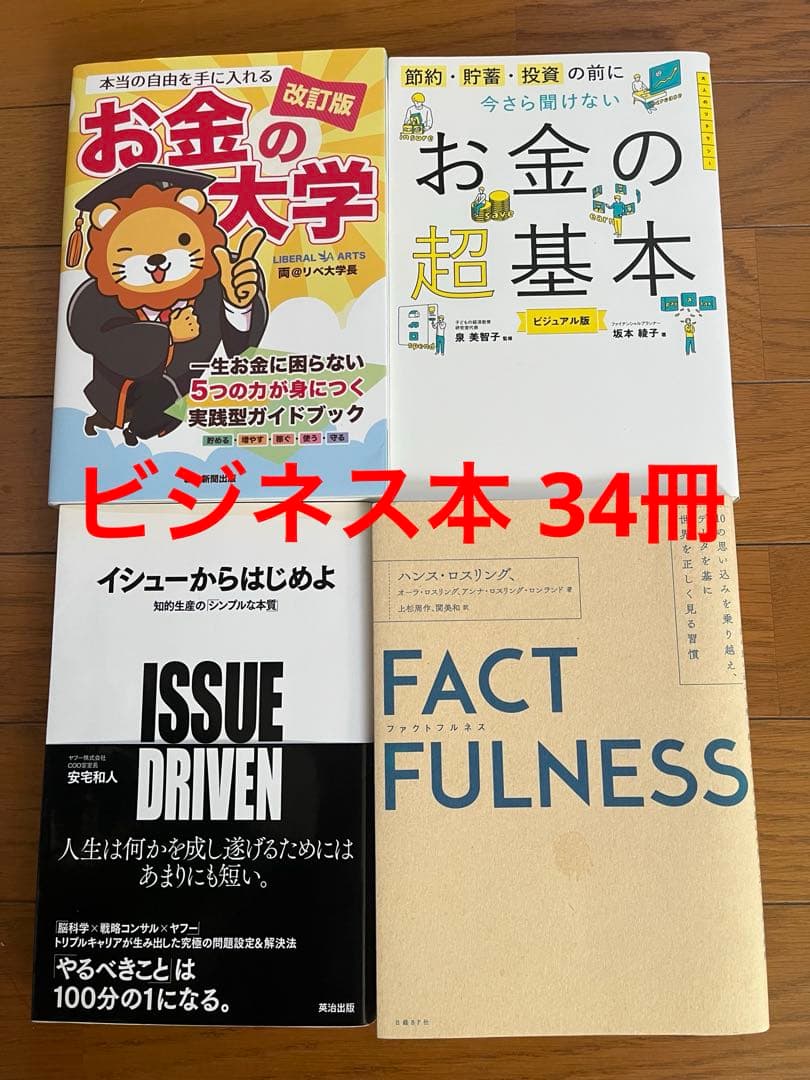 ビジネス・自己啓発本 34冊 ビジネス・自己啓発本 34冊 - メルカリ