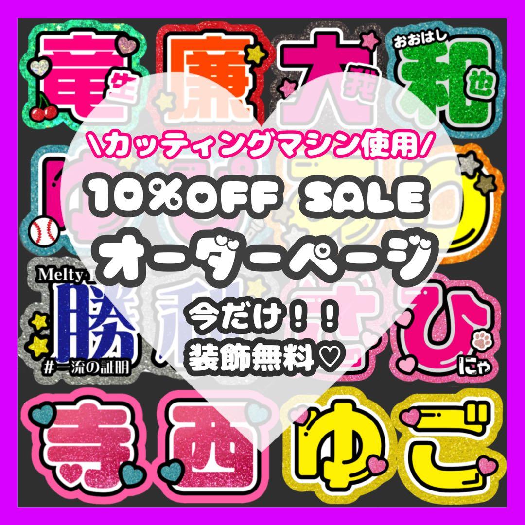 KIKIのうちわ屋さん♡うちわ文字 ネームボード オーダーページ