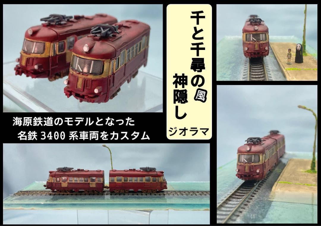 千と千尋の神隠し風 海原鉄道 ジオラマ - メルカリ