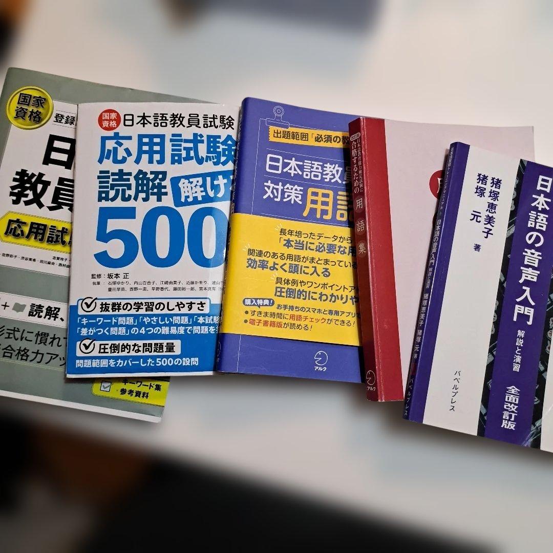 日本語教員試験 対策用語集 ヒューマンアカデミー 日本語教育能力検定