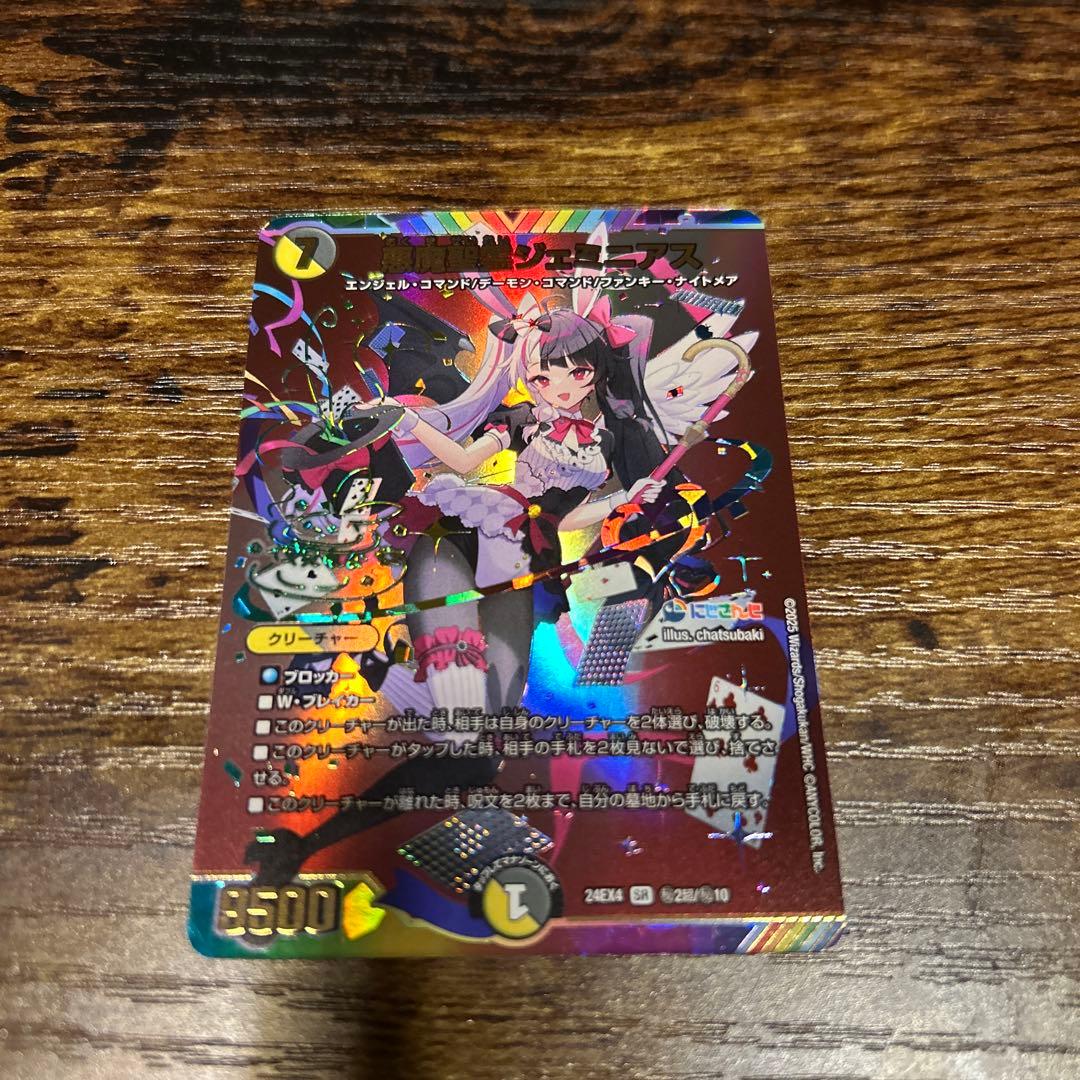 悪魔聖霊ジェミニアスサインシークレット