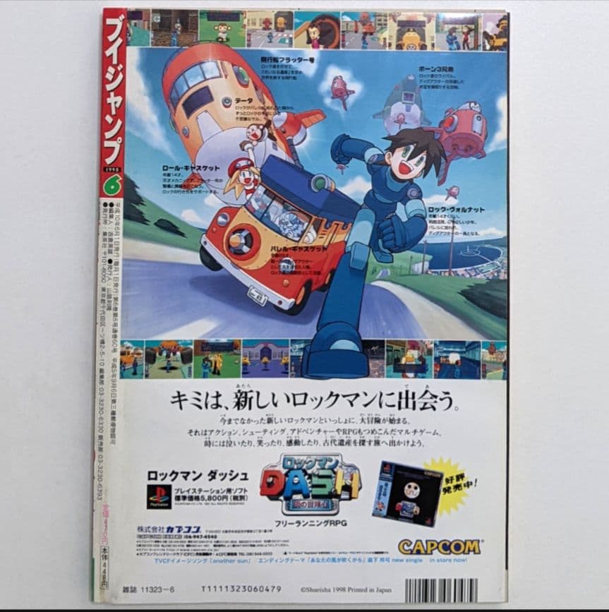 Vジャンプ 1998年6月号 付録付き 袋とじ未開封 レトロ 当時物 絶版