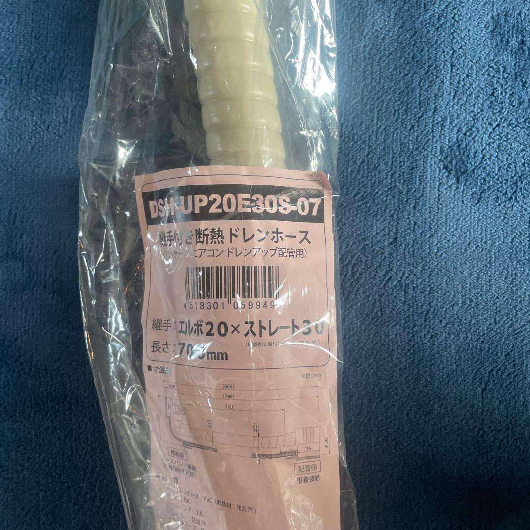 継ぎ手付き断熱ドレンホース　DHS-UP20E30S-07 DSH-UP20E30S-07 継手付き断熱ドレンホース 因幡電工 1本 DSH-UP20E30S