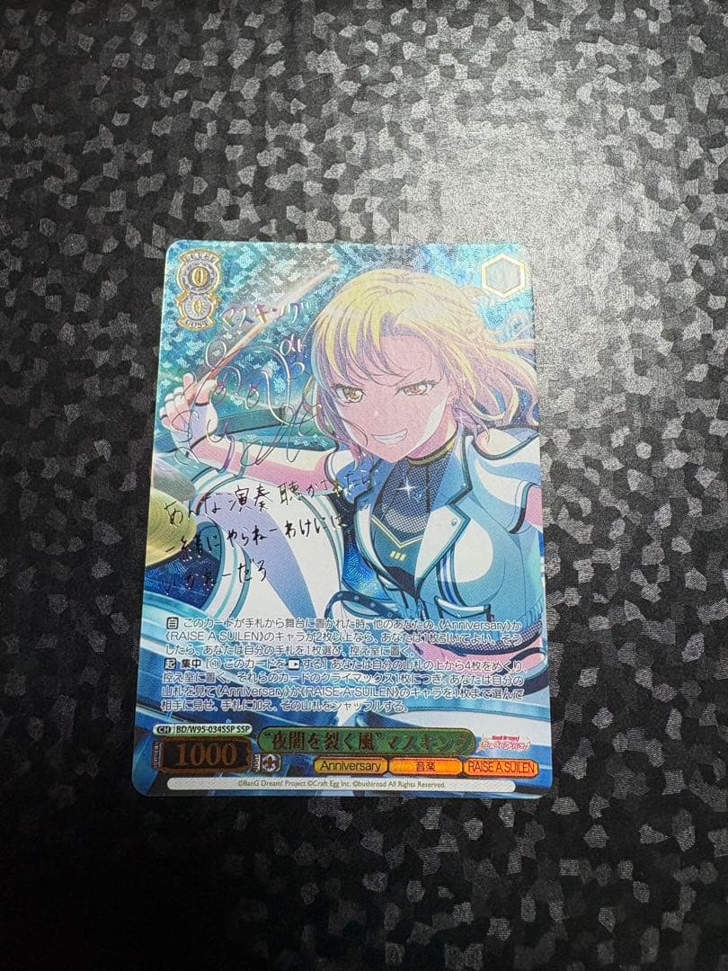 ヴァイスシュヴァルツ バンドリ　夜闇を裂く風 マスキング SSP サイン バンドリ！ガルパ】[夜闇を裂く風]マスキングのスキルとイラスト