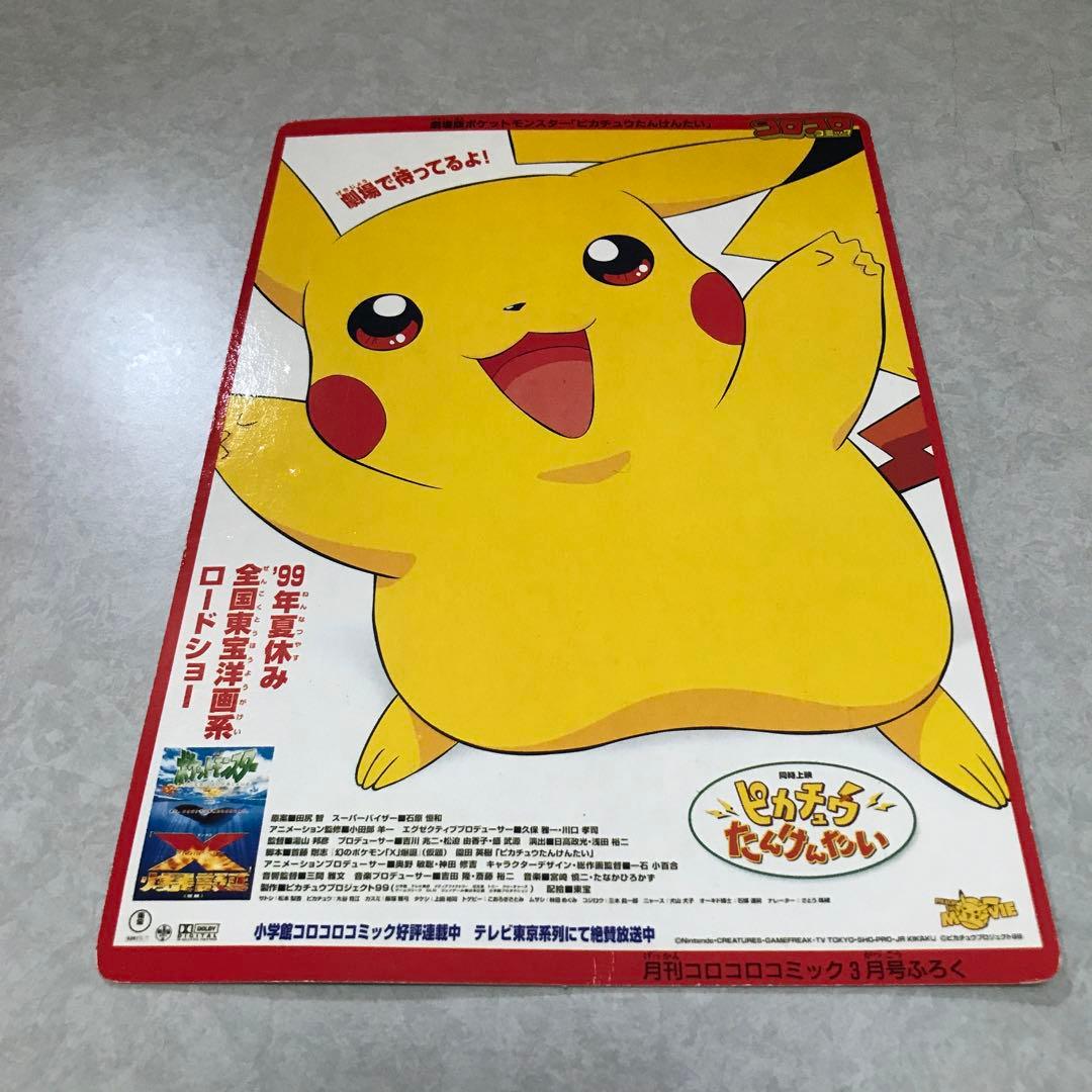 ピカチュウたんけんたい のび太の宇宙漂流記 アートボード月刊コロコロ