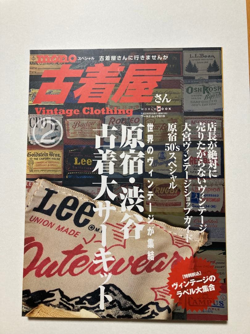 古着屋さん 1〜17号セット ヴィンテージ古着 vintage clothing - メルカリ