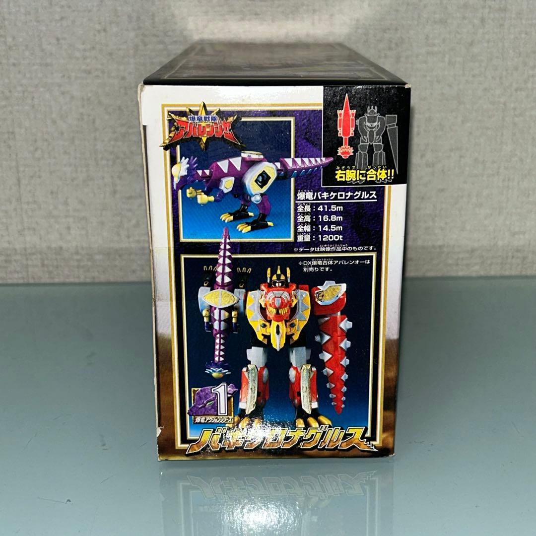 未開封 爆竜戦隊アバレンジャー バキケロナグルス ディメノコドン 2個