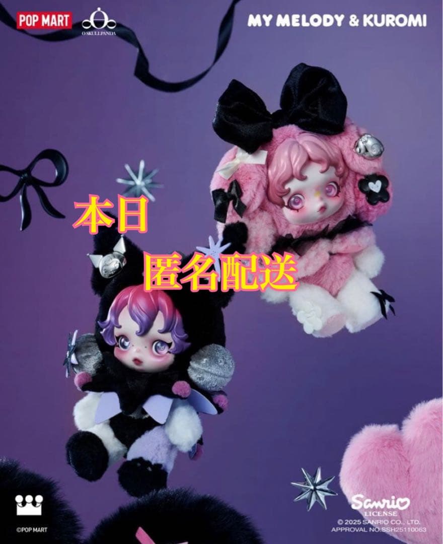 ポップマート スカルパンダ クロミ × マイメロセット - メルカリ