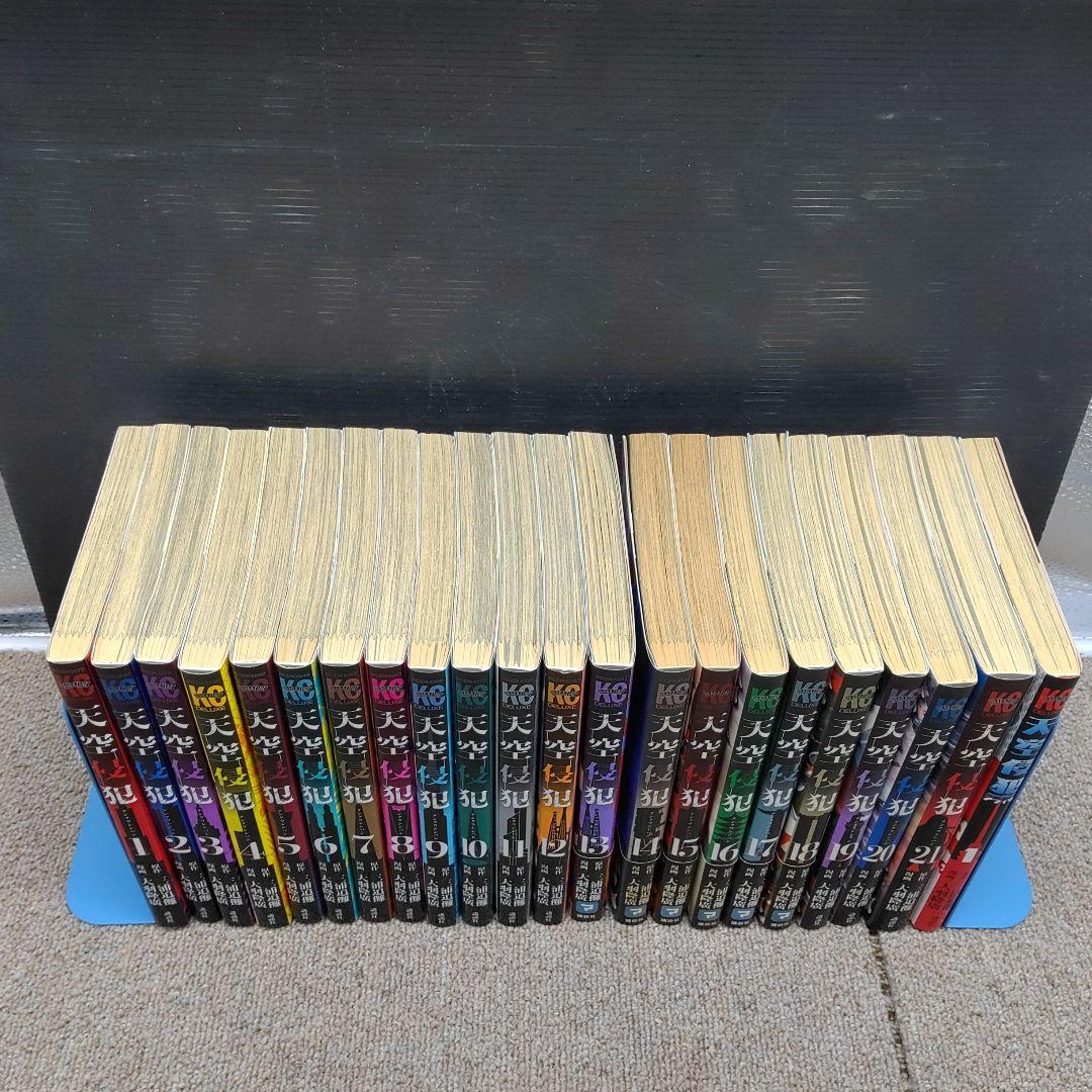 天空侵犯 全巻セット - メルカリ