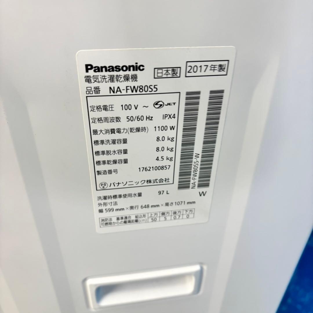 631 パナソニック　大型洗濯機　乾燥付　家庭用　8kg 4.5kg 保証込み