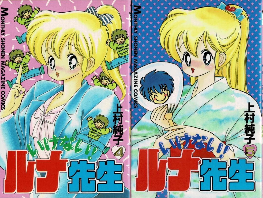 ①■全11巻■『あぶない+いけないルナ先生』『1+2=パラダイス』『菜々』