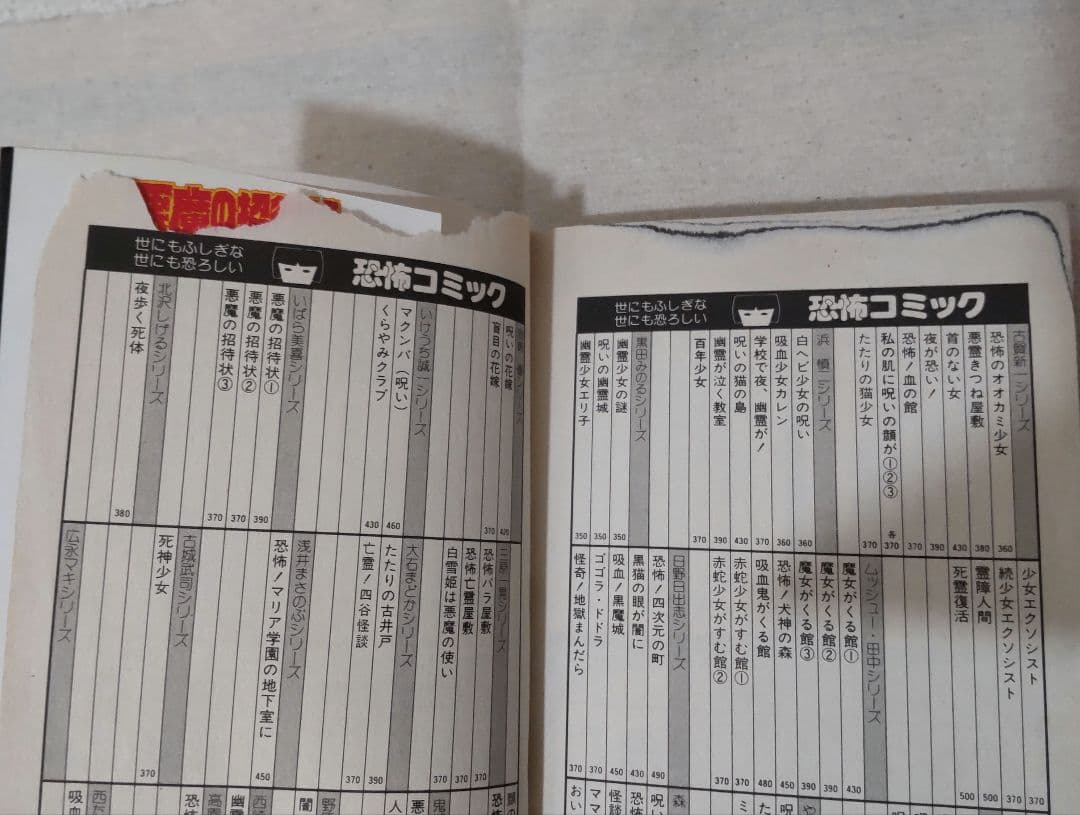 立風書房 いばら美喜 悪魔の招待状 全3巻 ホラー漫画