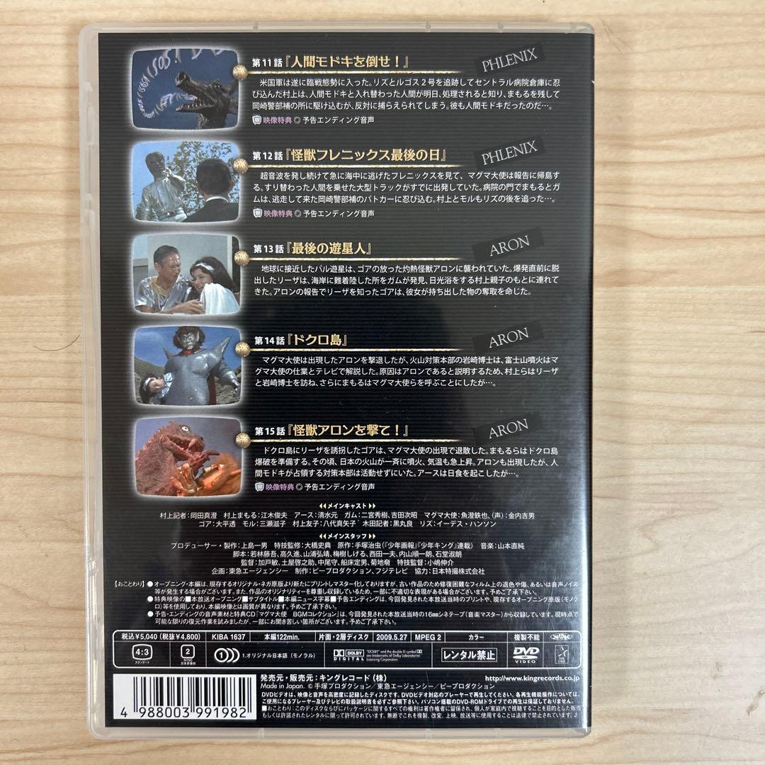 マグマ大使 第三巻　DVD