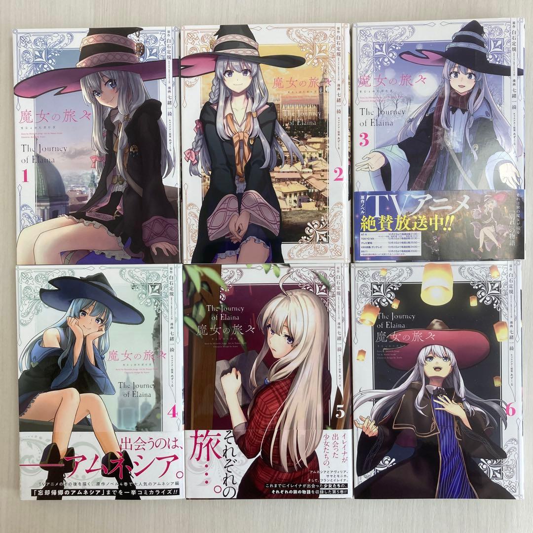 魔女の旅々 1〜6巻 全巻セット - メルカリ