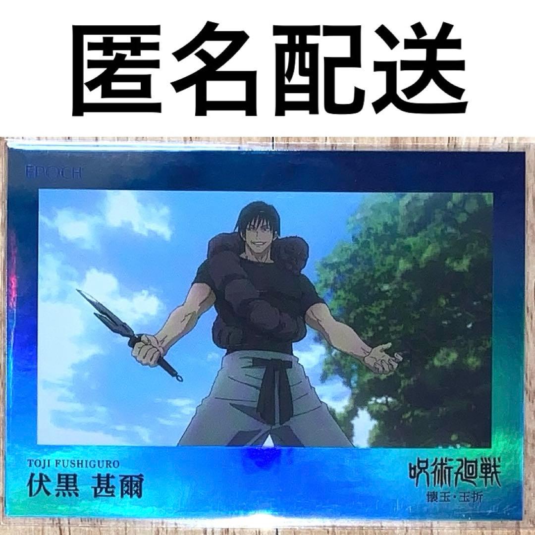呪術廻戦 懐玉・玉折 トレーディングカードEPOCH シリアルナンバー
