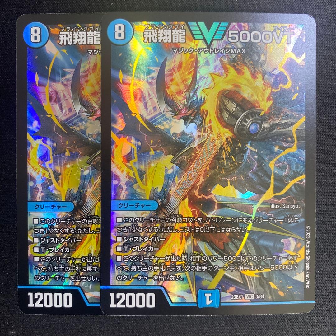 飛翔龍5000VT 2枚 - メルカリ