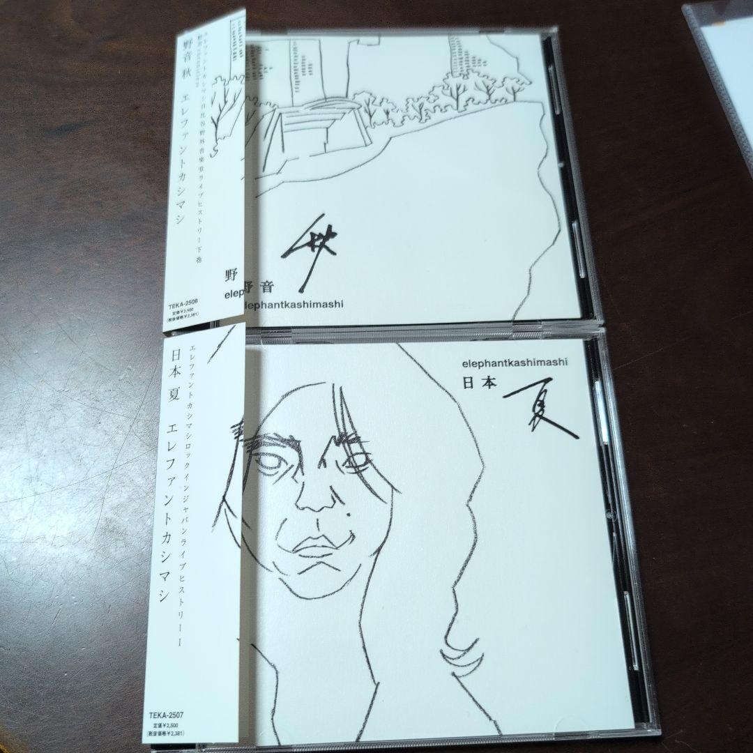 エレファントカシマシ 野音 秋 日本 夏 2枚 レア エレファントカシマシ