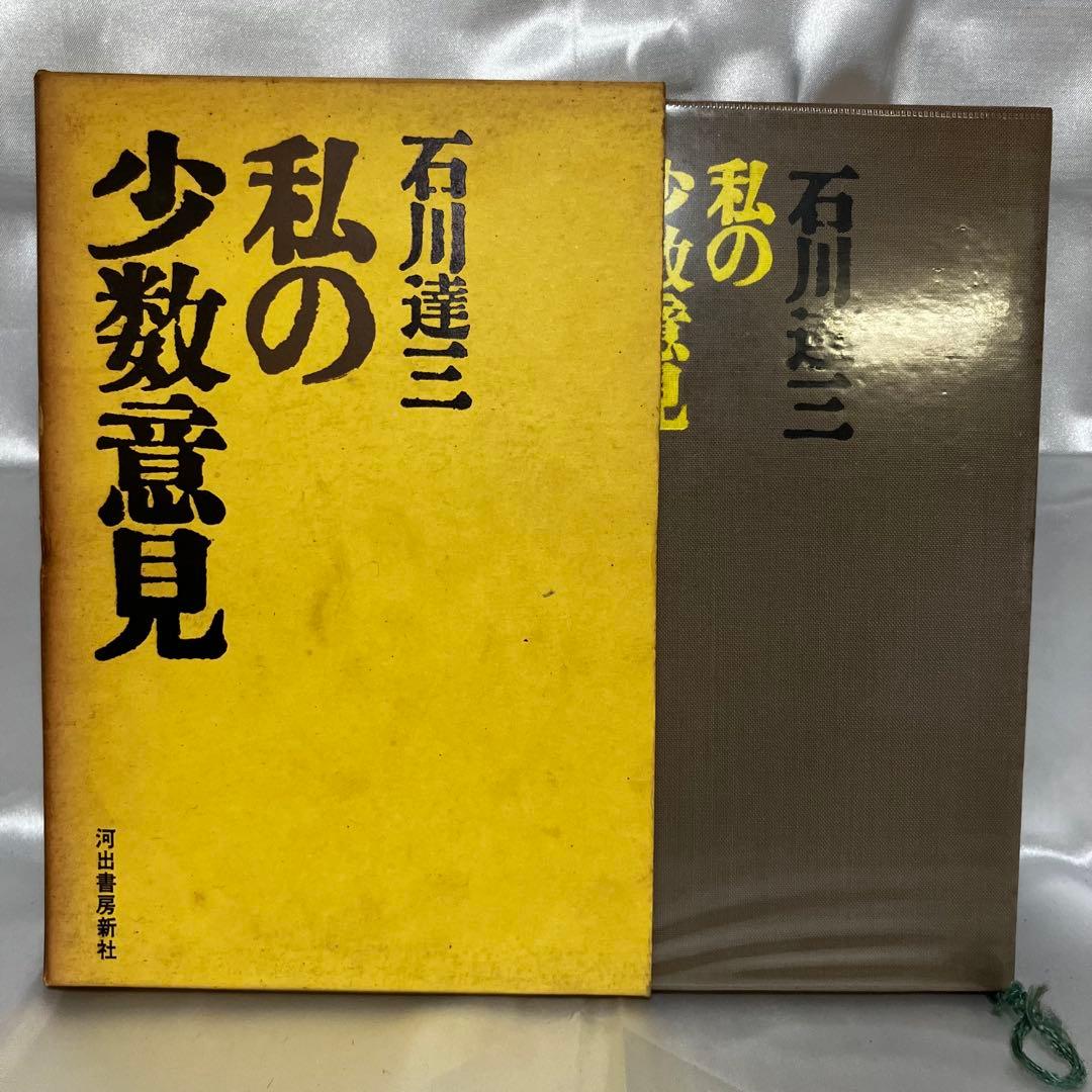 【石川達三】 関連書籍 8冊セット 和敬書店/戦後思想/昭和22年~/難あり