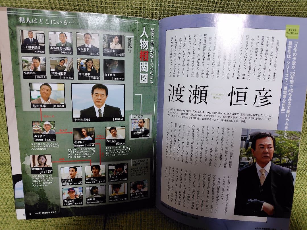 西村京太郎サスペンス 十津川警部シリーズ DVDコレクション 01 - メルカリ