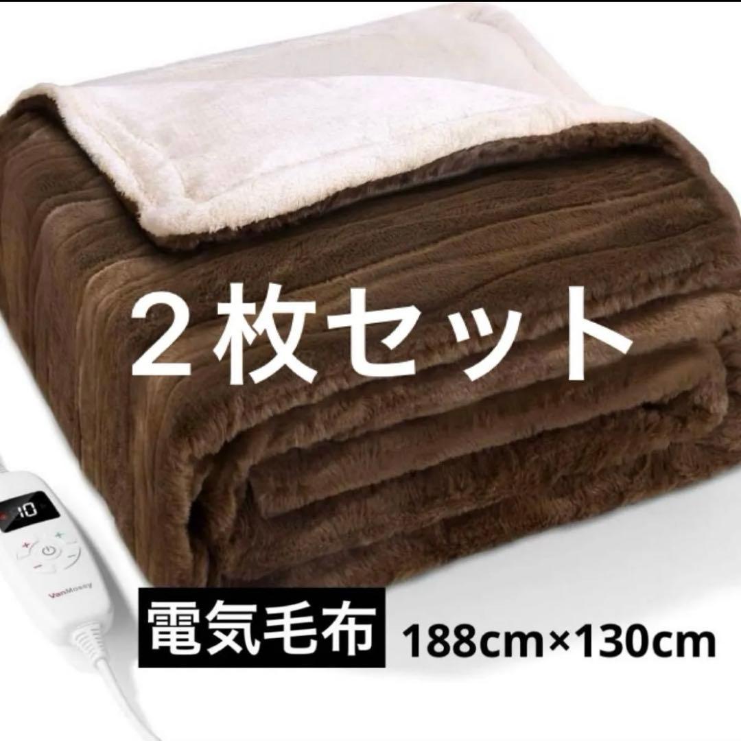 【2枚セット】電気毛布 電気ブランケット ダニ退治 洗える 敷き掛け兼用 楽天市場】電気毛布 掛け敷き 兼用 日本製炭素繊維ヒーター ダブル