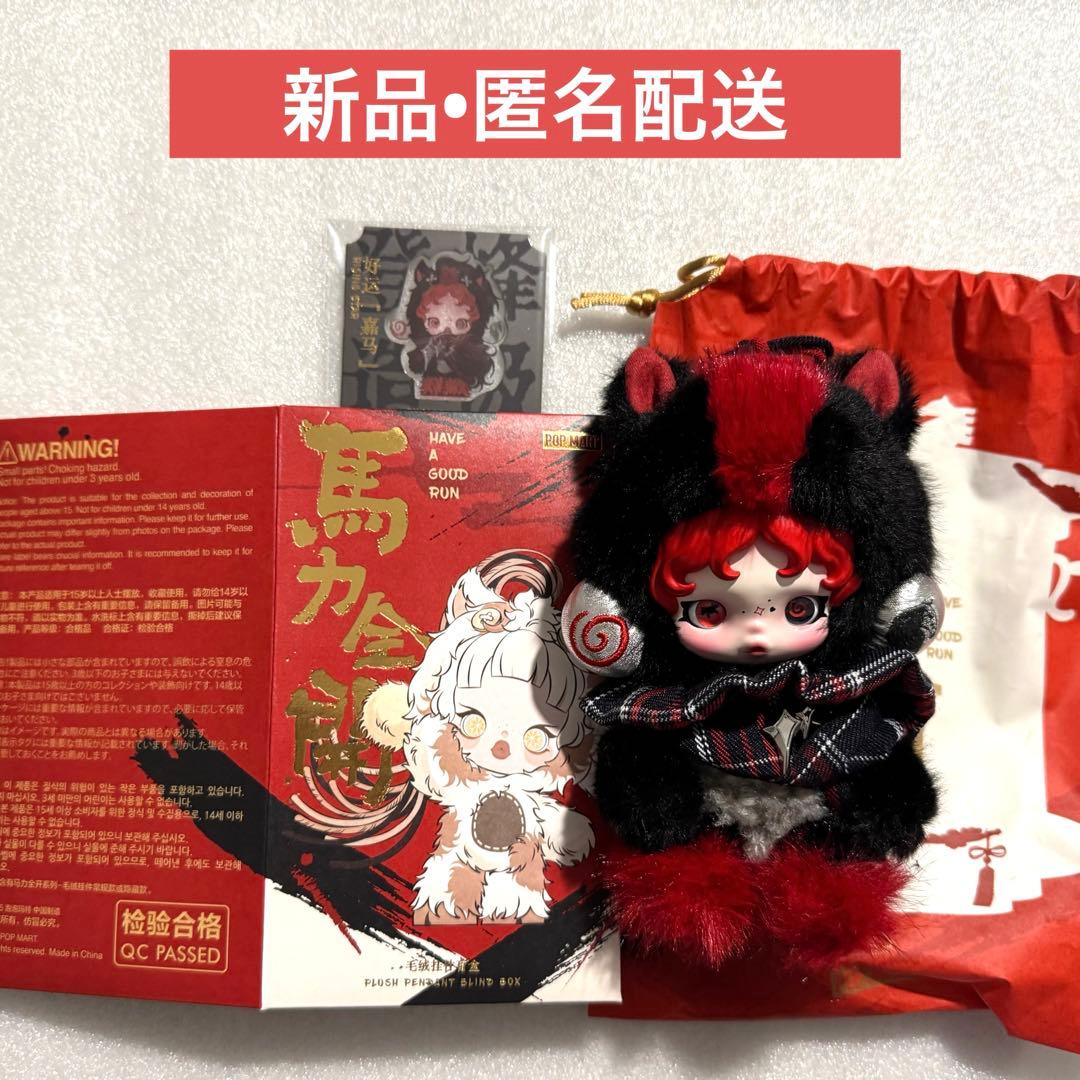 Have a good Run 馬力全開 シリーズ スカルパンダシークレット - メルカリ