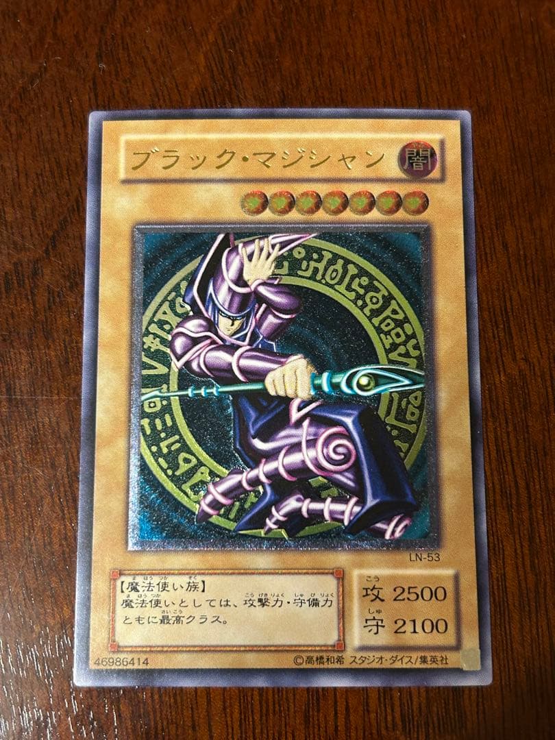 【美品】ブラック・マジシャン LN‑53 レリーフ アルティメットレア ブラック・マジシャン【レリーフ】{LN-53} アルティメットレア LN-53 1