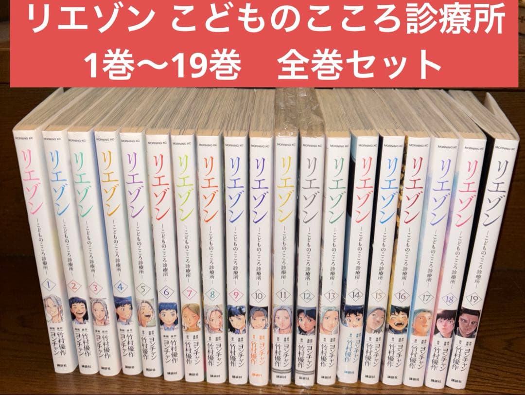 リエゾン こどものこころ診療所 1巻〜19巻 全巻セット - メルカリ