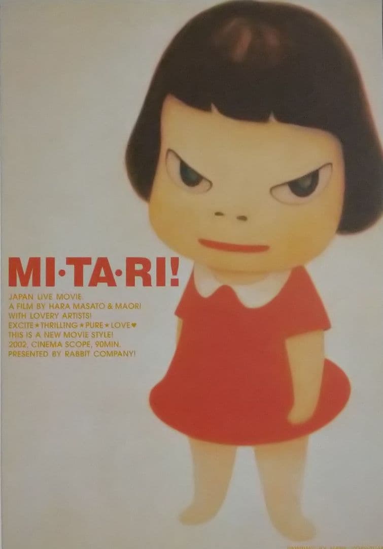 奈良美智 2002年制作「MITARI」オリジナルフライヤーの額装 - メルカリ