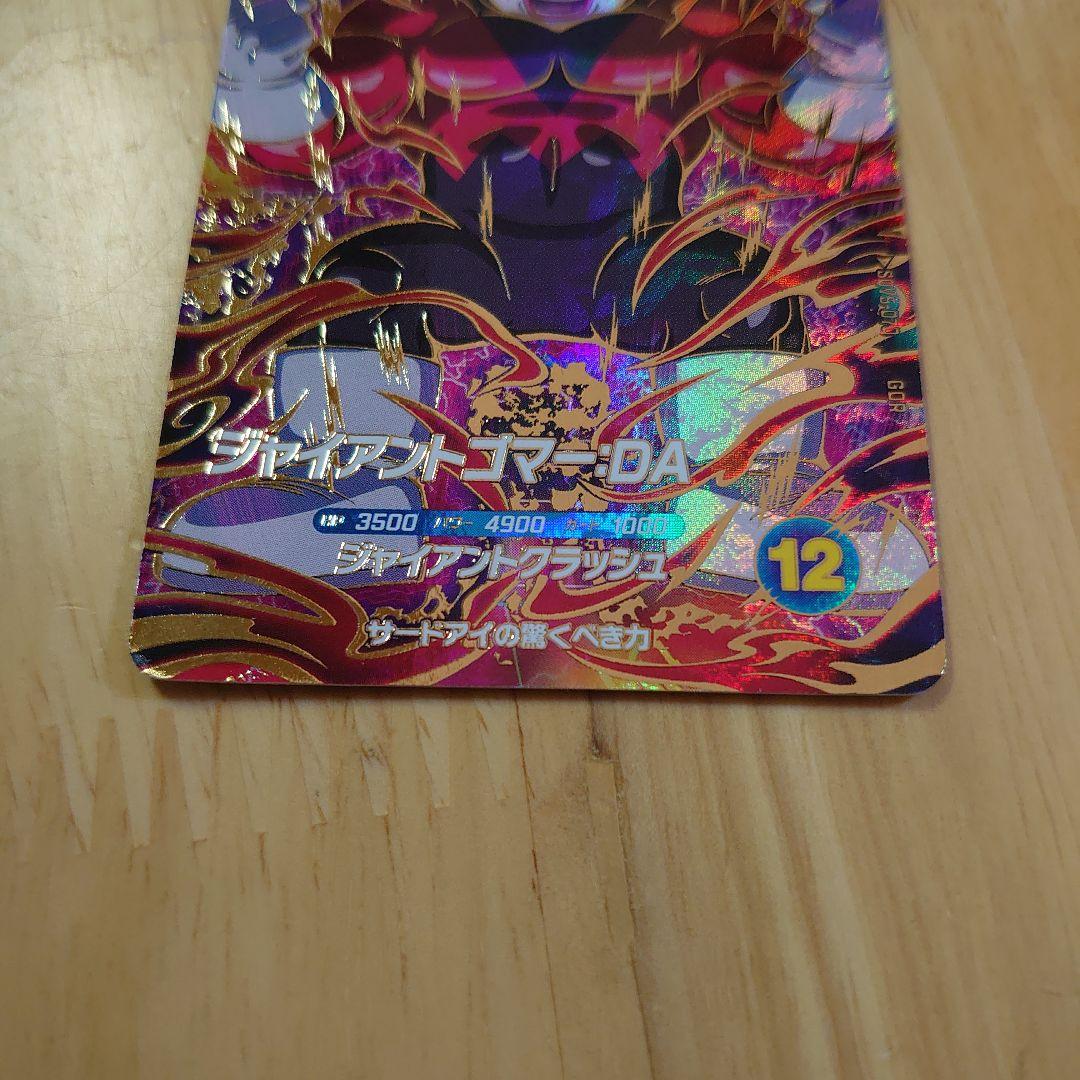 ドラゴンボールスーパーダイバーズ ジャイアントゴマー gor sdv5-070