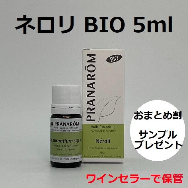プラナロム ネロリ BIO 5ml 精油 PRANAROM エッセンシャルオイル ネロリ – プラナロム エッセンシャルオイル・精油｜健草医学舎