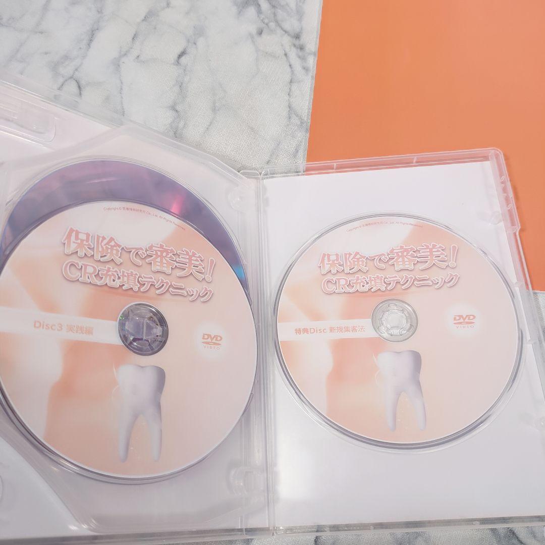 保険で審美！CR充填テクニックDVD＋特典冊子