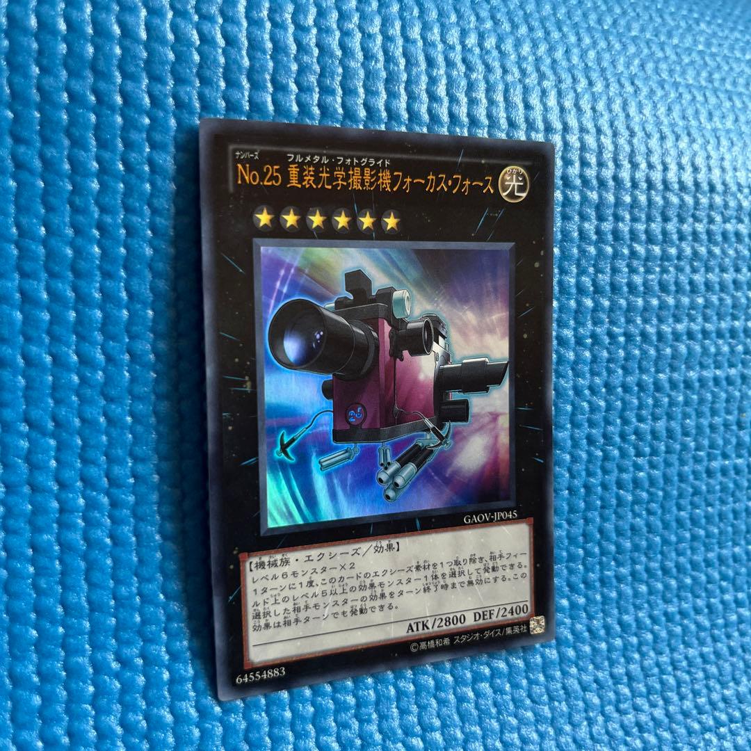 No.25 重装光学撮影機フォーカス・フォース 遊戯王 98 - メルカリ