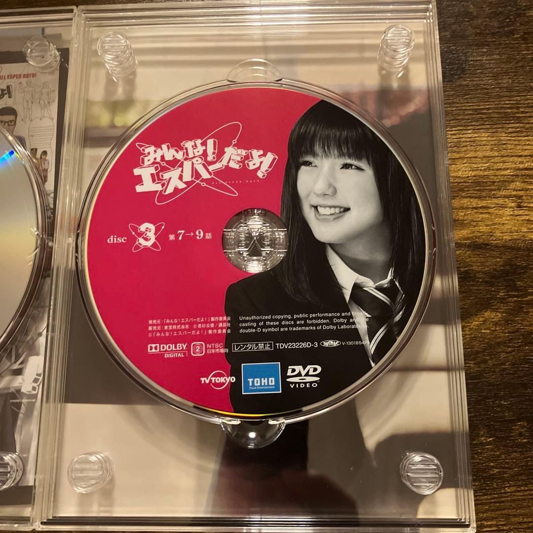 みんな!エスパーだよ!DVD-BOX〈5枚組〉