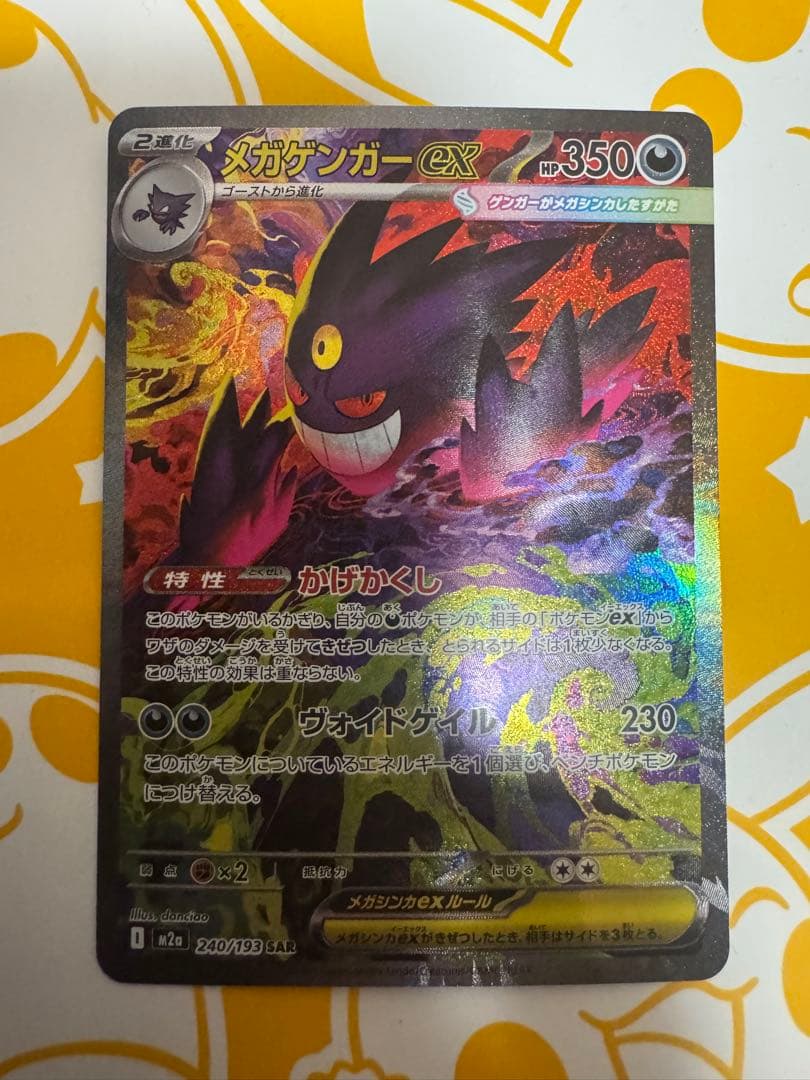 メガゲンガーex SAR 240/193 MEGAドリームex - メルカリ