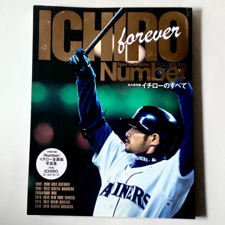 Number PLUS 永久保存版 イチローのすべて 文藝春秋 - メルカリ